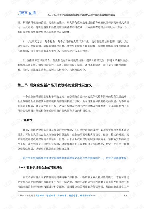 2021-2025年中國金融服務(wù)外包行業(yè)調(diào)研及新產(chǎn)品開發(fā)戰(zhàn)略咨詢報(bào)告